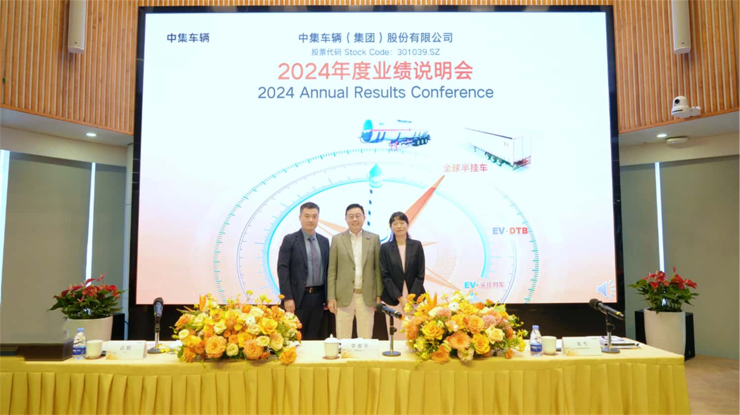 【集團(tuán)新聞】中集車輛2024年報(bào)出爐：營收210億元，經(jīng)營性凈利潤13.5億元
