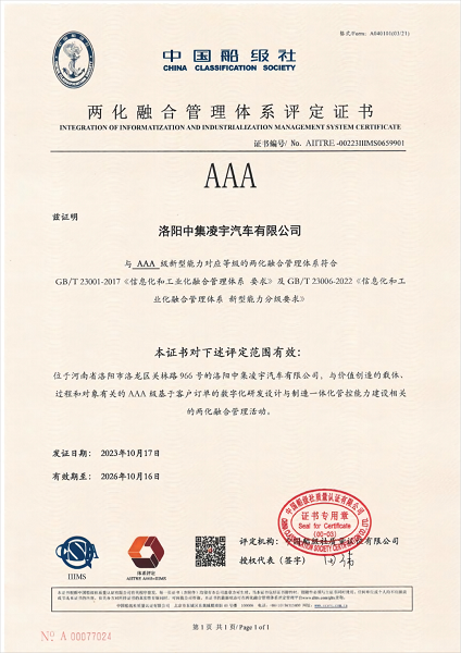 【公司新聞】勇攀高峰！凌宇喜獲“兩化融合”等級(jí)證書(shū)