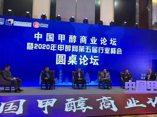 凌宇參加“甲醇網(wǎng)第五屆行業(yè)峰會”，為行業(yè)發(fā)展添助力