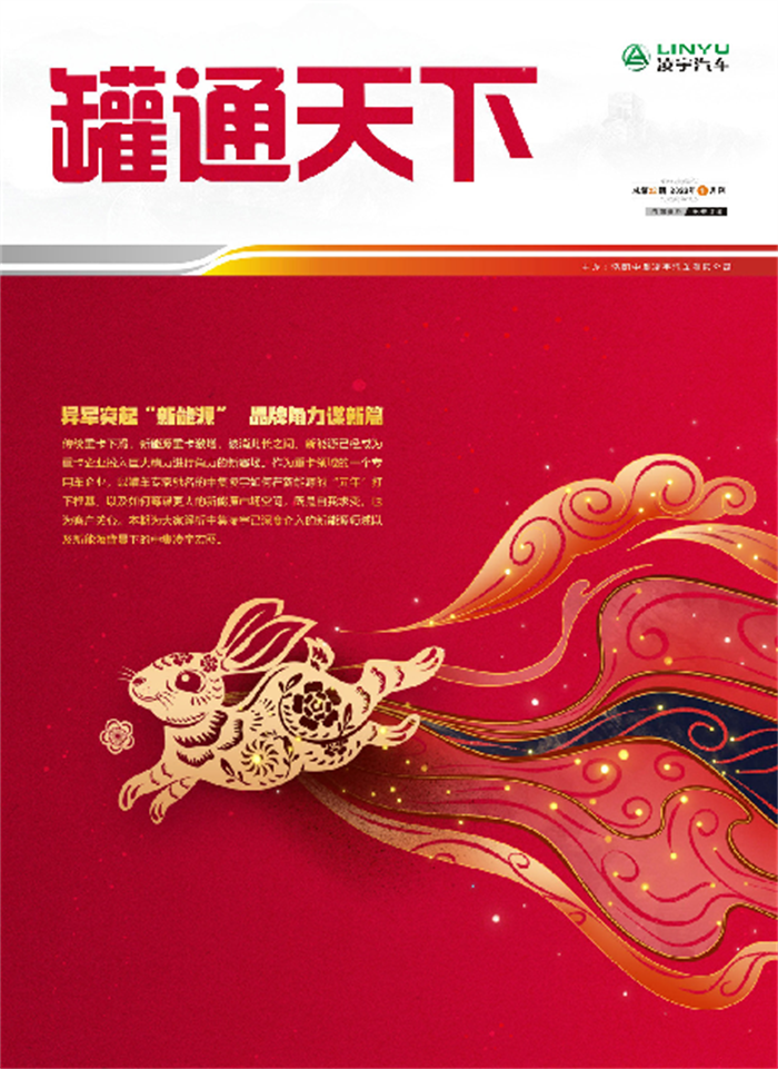 金虎辭舊，玉兔迎新！第22期《罐通天下》如約而至~