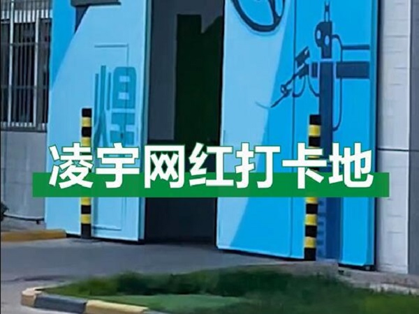 中集凌宇網(wǎng)紅打卡地，好環(huán)境！好心情！造好罐車！